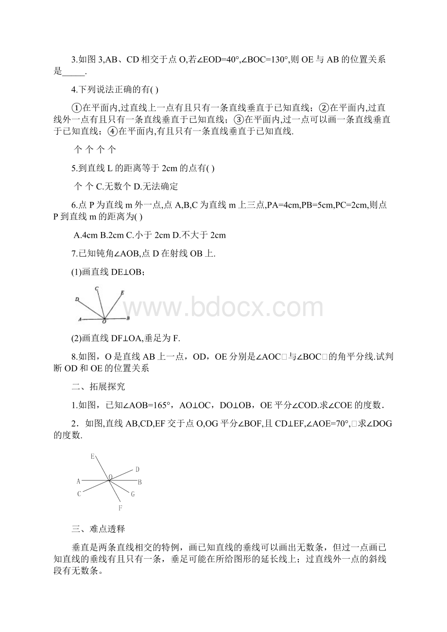 第5章相交线与平行线作业稿文档格式.docx_第3页