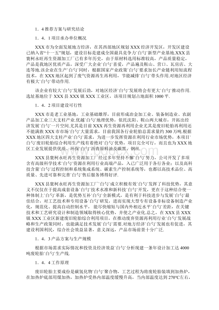 再生资源加工厂年加工4000吨废轮胎项目可行性研究报告.docx_第2页