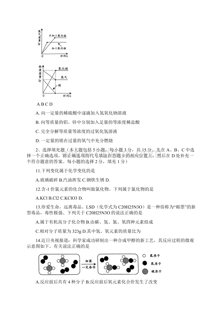 江西省化学中考试题及答案.docx_第3页