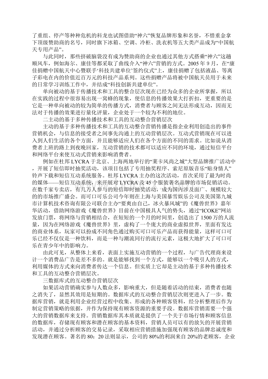 活动营销中整合营销Word文档格式.docx_第2页