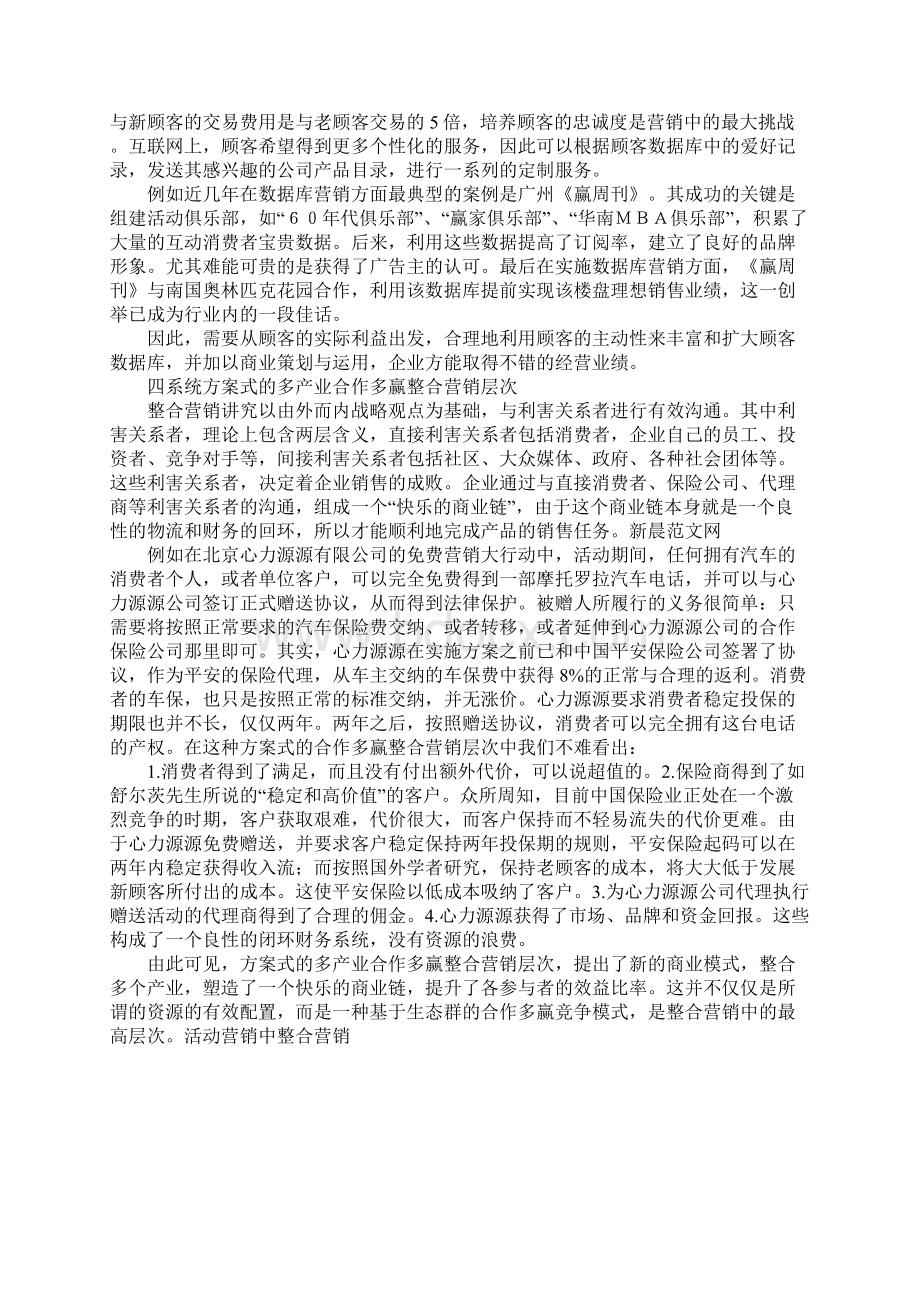 活动营销中整合营销.docx_第3页