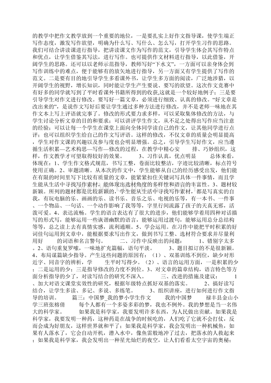 中国梦我的梦作文评语.docx_第3页