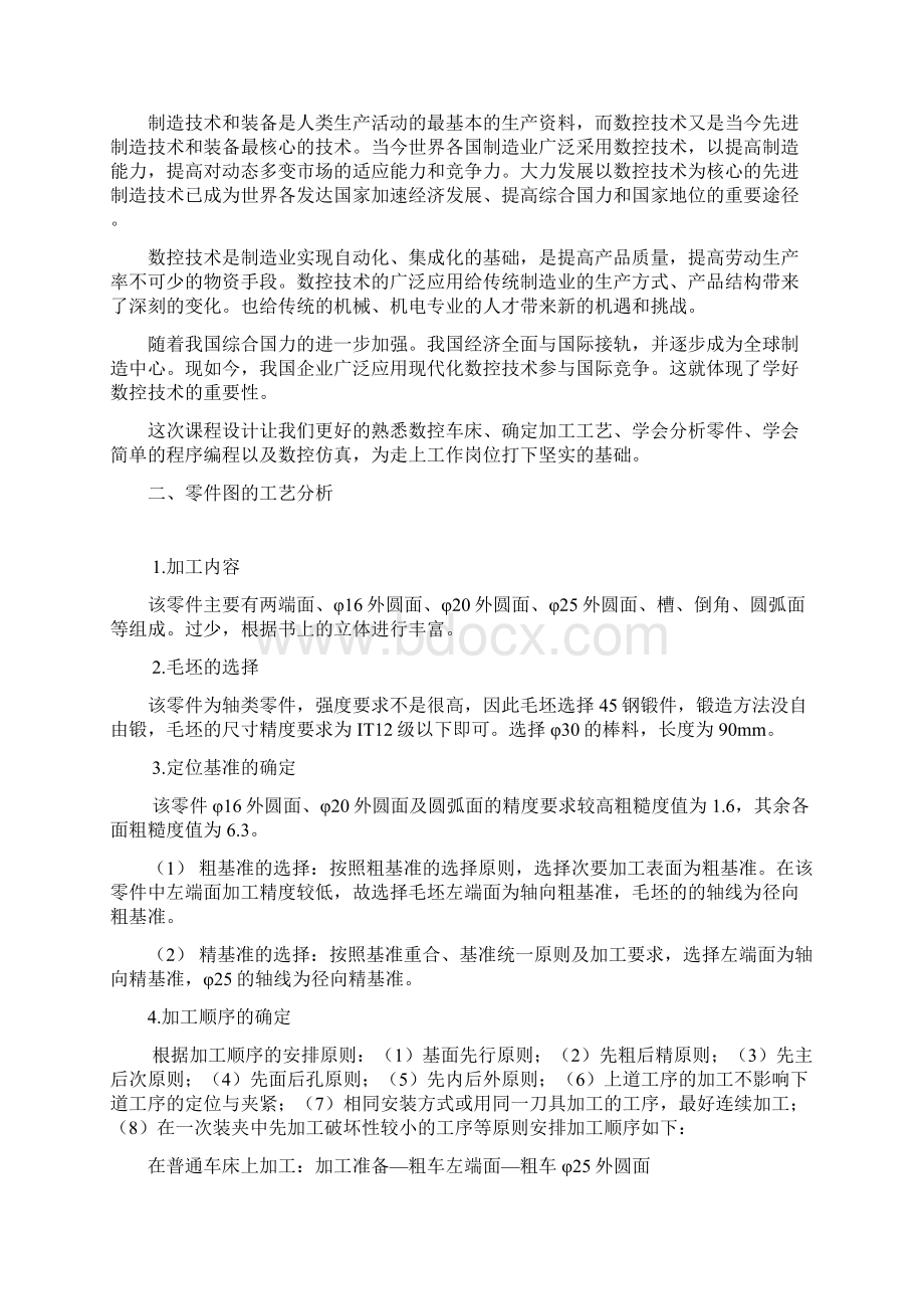 数控机床课程设计报告.docx_第3页