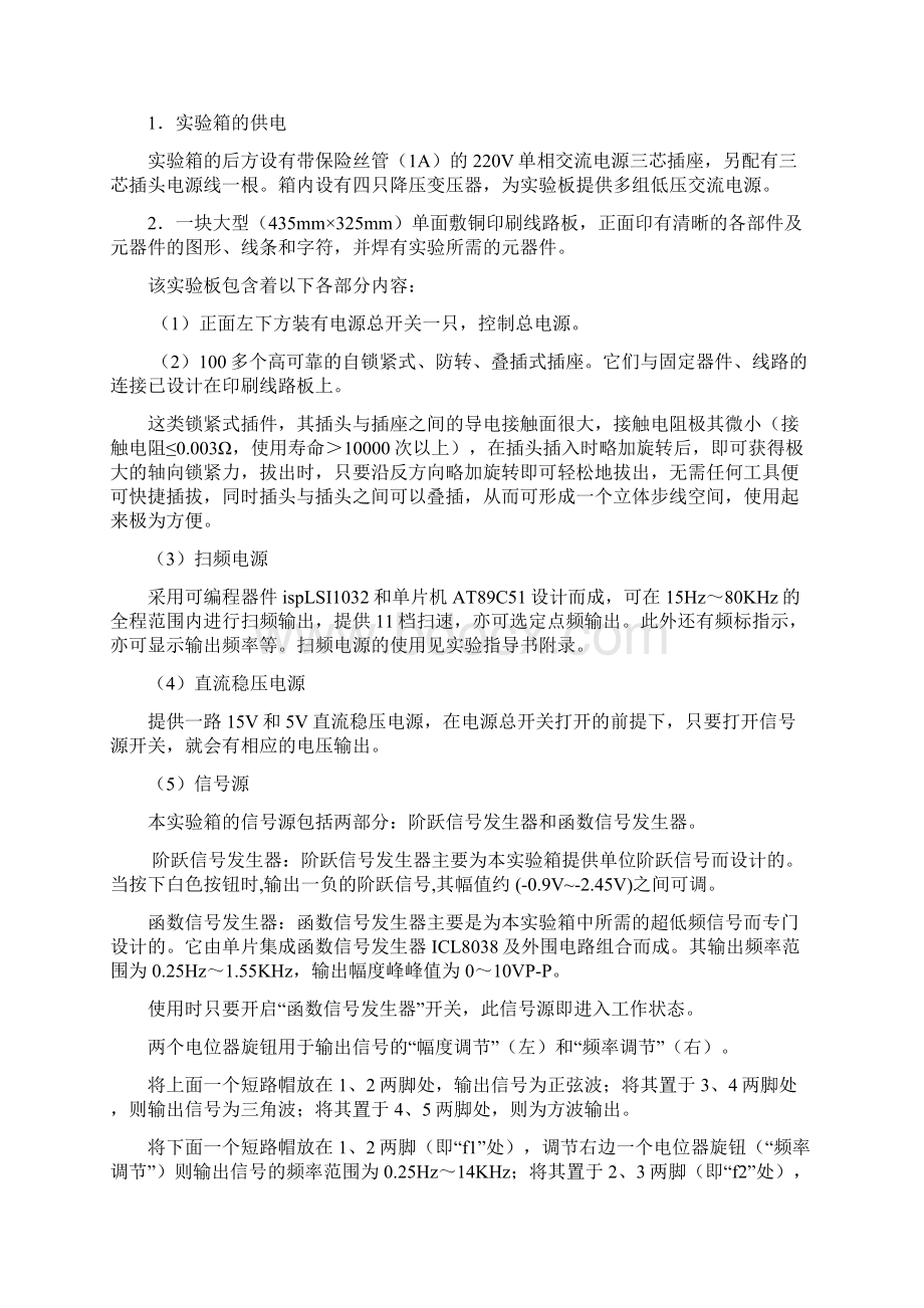 自动化实验报告讲解.docx_第2页