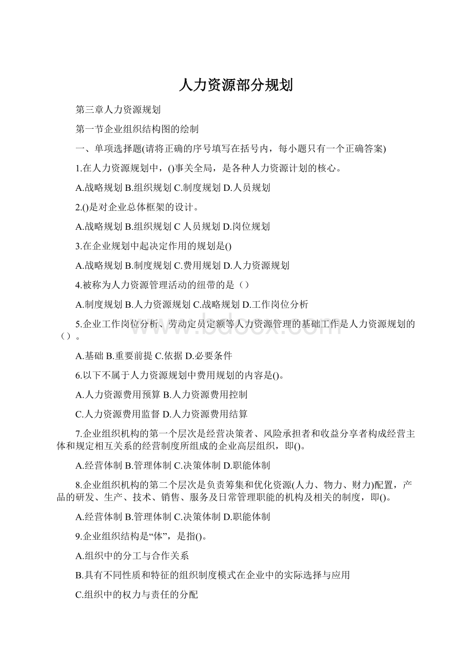 人力资源部分规划.docx