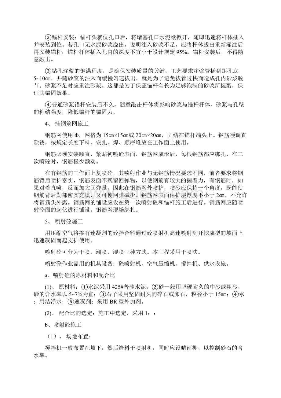 喷锚支护施工方案 2.docx_第3页