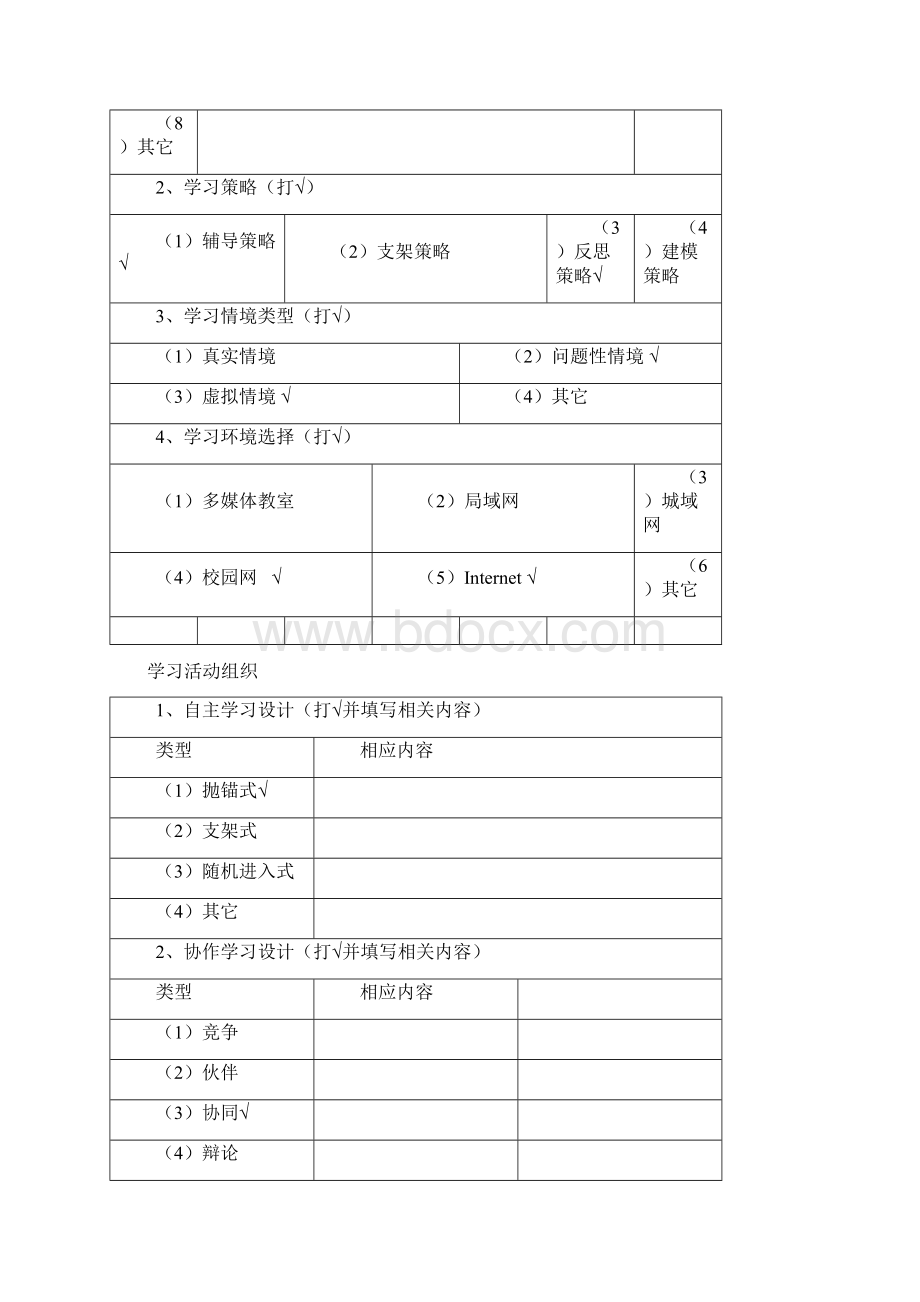 高中物理《经典力学的局限性》教案5 新人教版必修2Word格式.docx_第3页