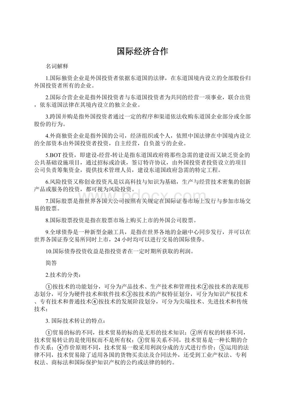 国际经济合作.docx_第1页