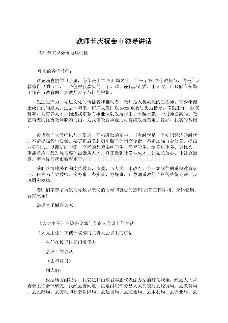 教师节庆祝会市领导讲话.docx_第1页