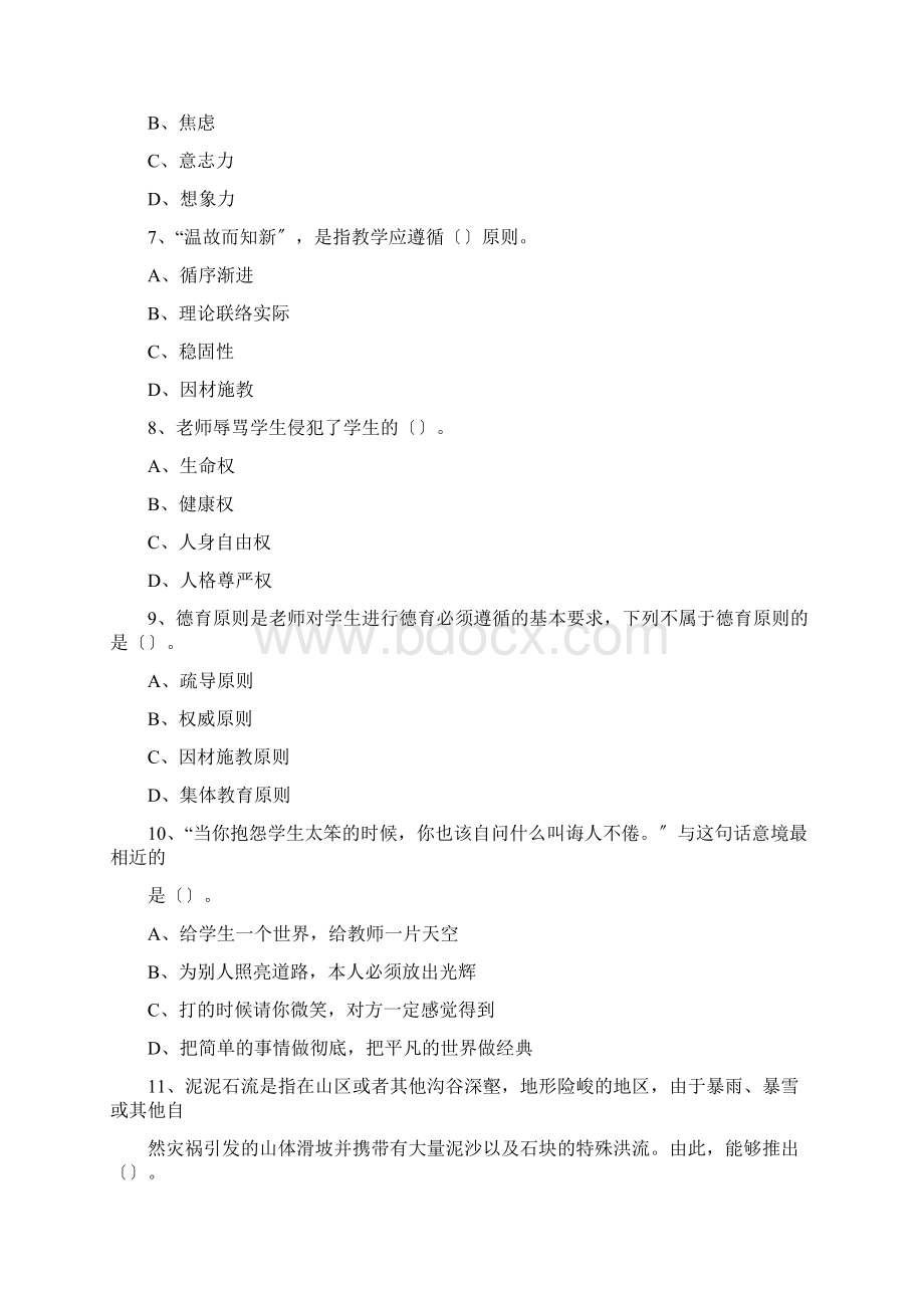 真题湖北省农村义务老师笔试综合基础知识.docx_第3页