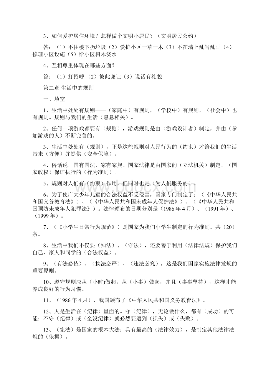 辽师版四年级上册品德与社会期末复习题.docx_第2页