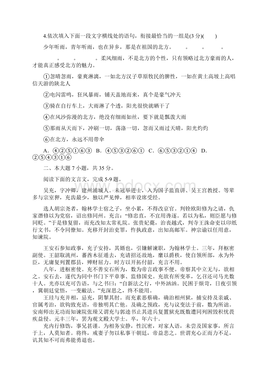 广东省潮州市届高三上学期期末教学质量检测语文试题.docx_第2页