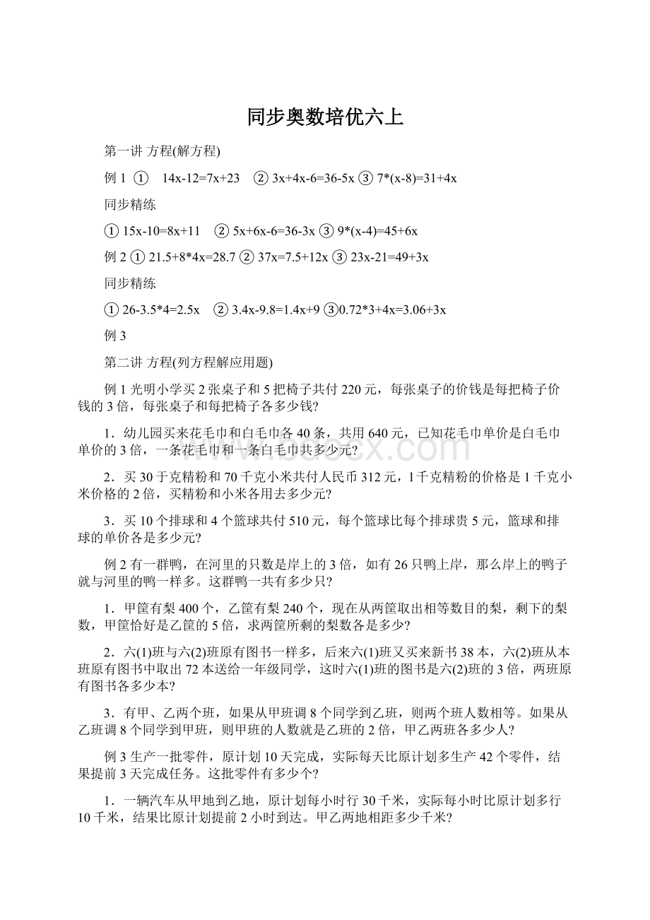 同步奥数培优六上Word文档格式.docx_第1页