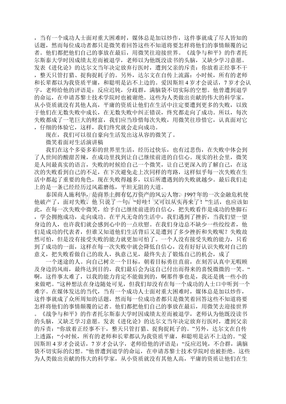 微笑面对生活演讲稿Word下载.docx_第2页