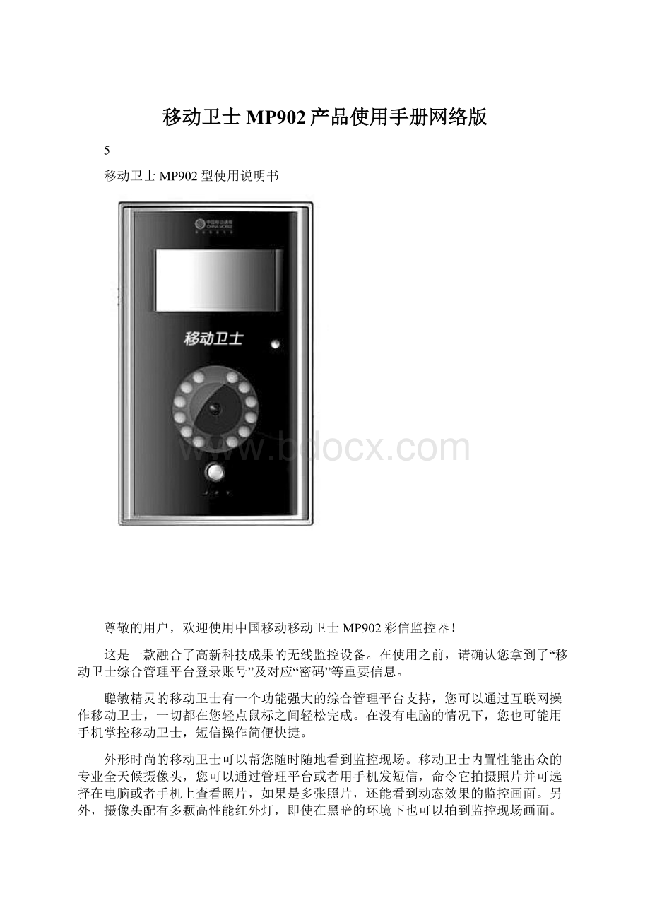 移动卫士MP902产品使用手册网络版Word文档格式.docx