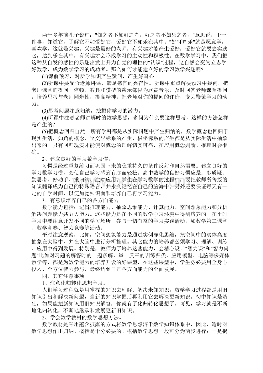 高中数学开学第一课教案Word文档格式.docx_第3页