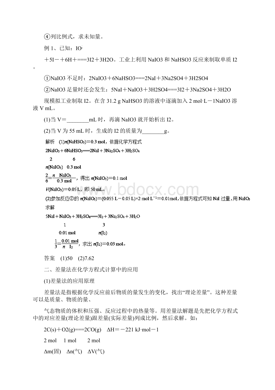 高考化学一轮复习专题13+化学计算中常用的几种方法教学案.docx_第2页