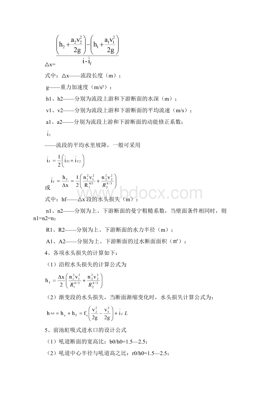 水利工程设计常用计算公式汇总文档格式.docx_第2页