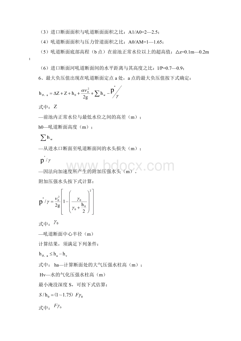 水利工程设计常用计算公式汇总文档格式.docx_第3页