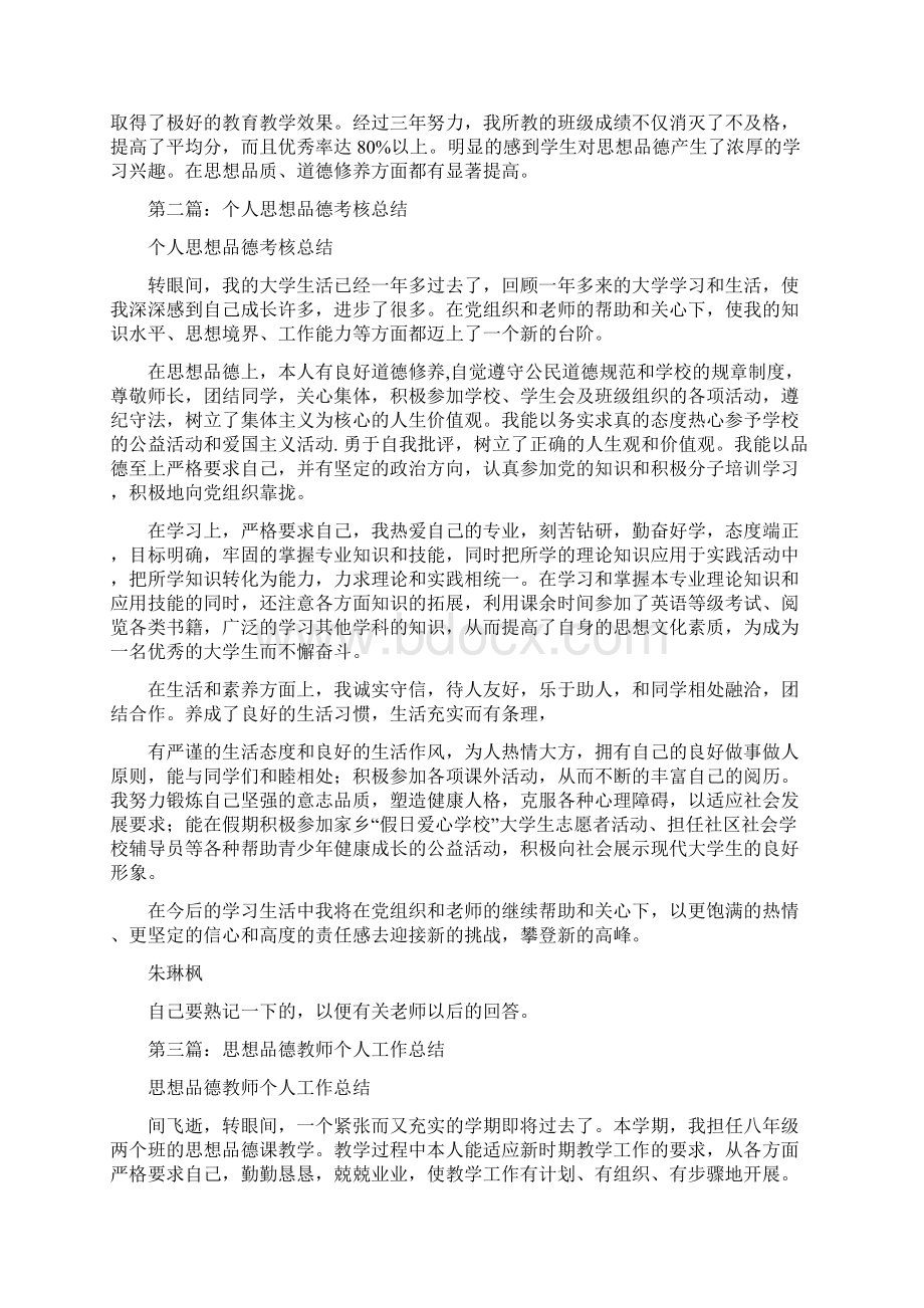 总结范文学生品德个人总结.docx_第2页