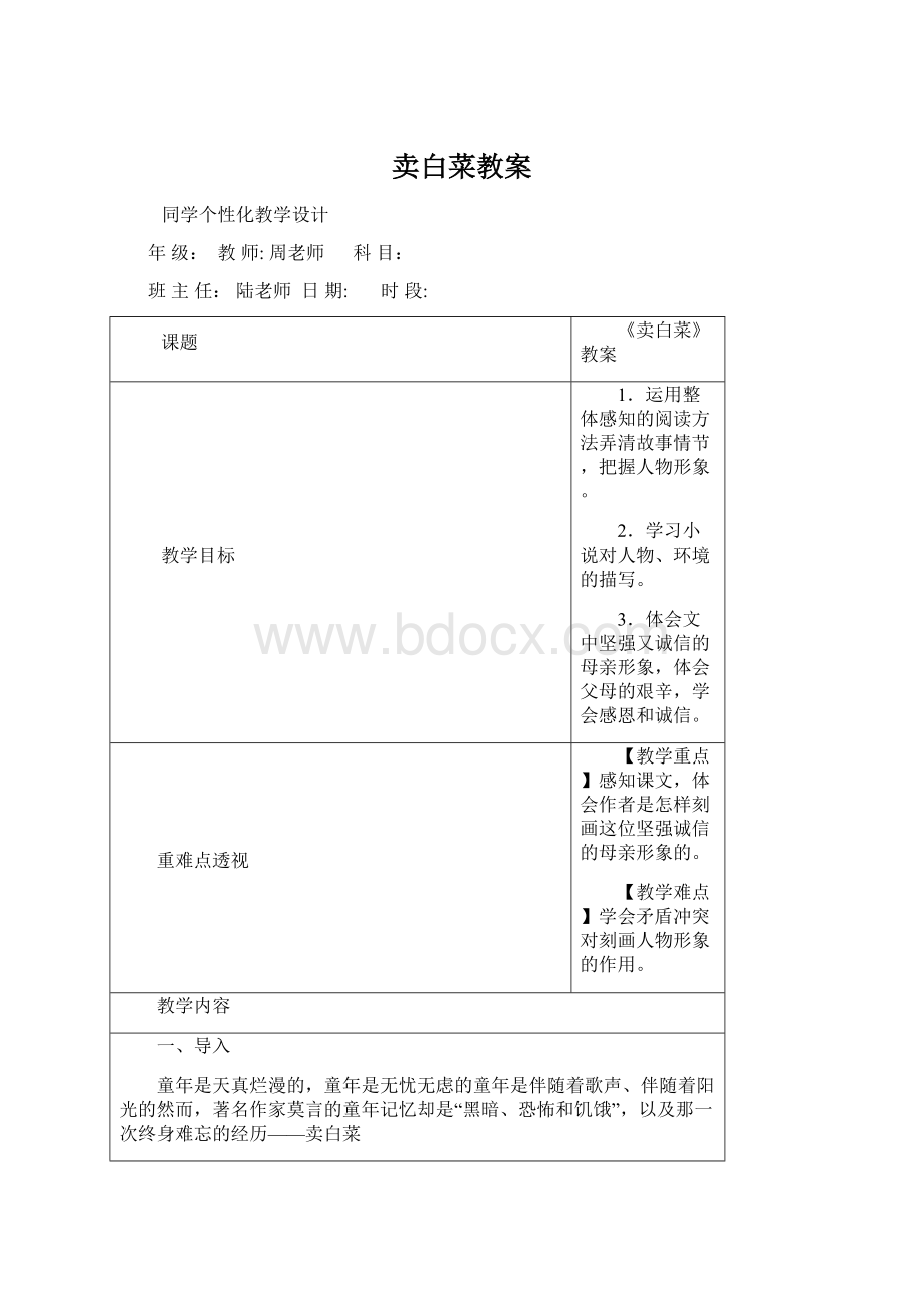 卖白菜教案.docx