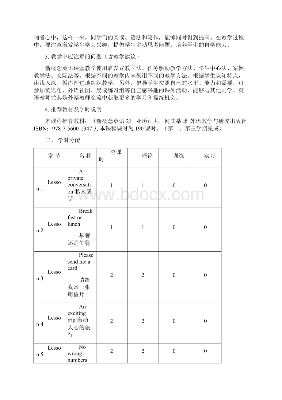 《新概念2》课程实施性教学大纲Word文档下载推荐.docx_第2页