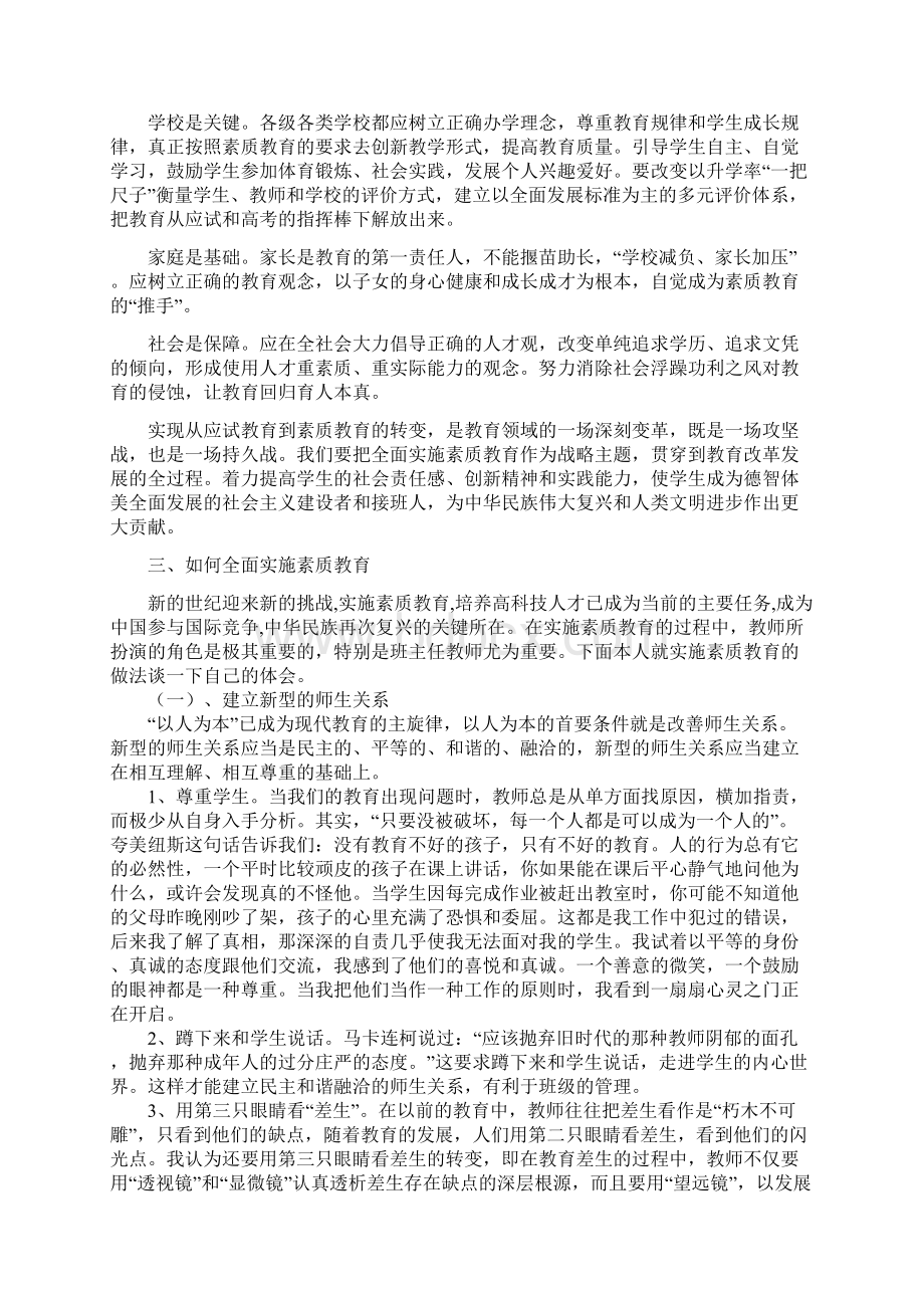 关于在学校全面实施素质教育.docx_第2页