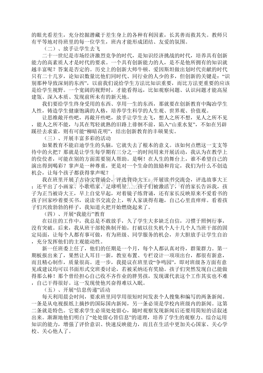 关于在学校全面实施素质教育.docx_第3页