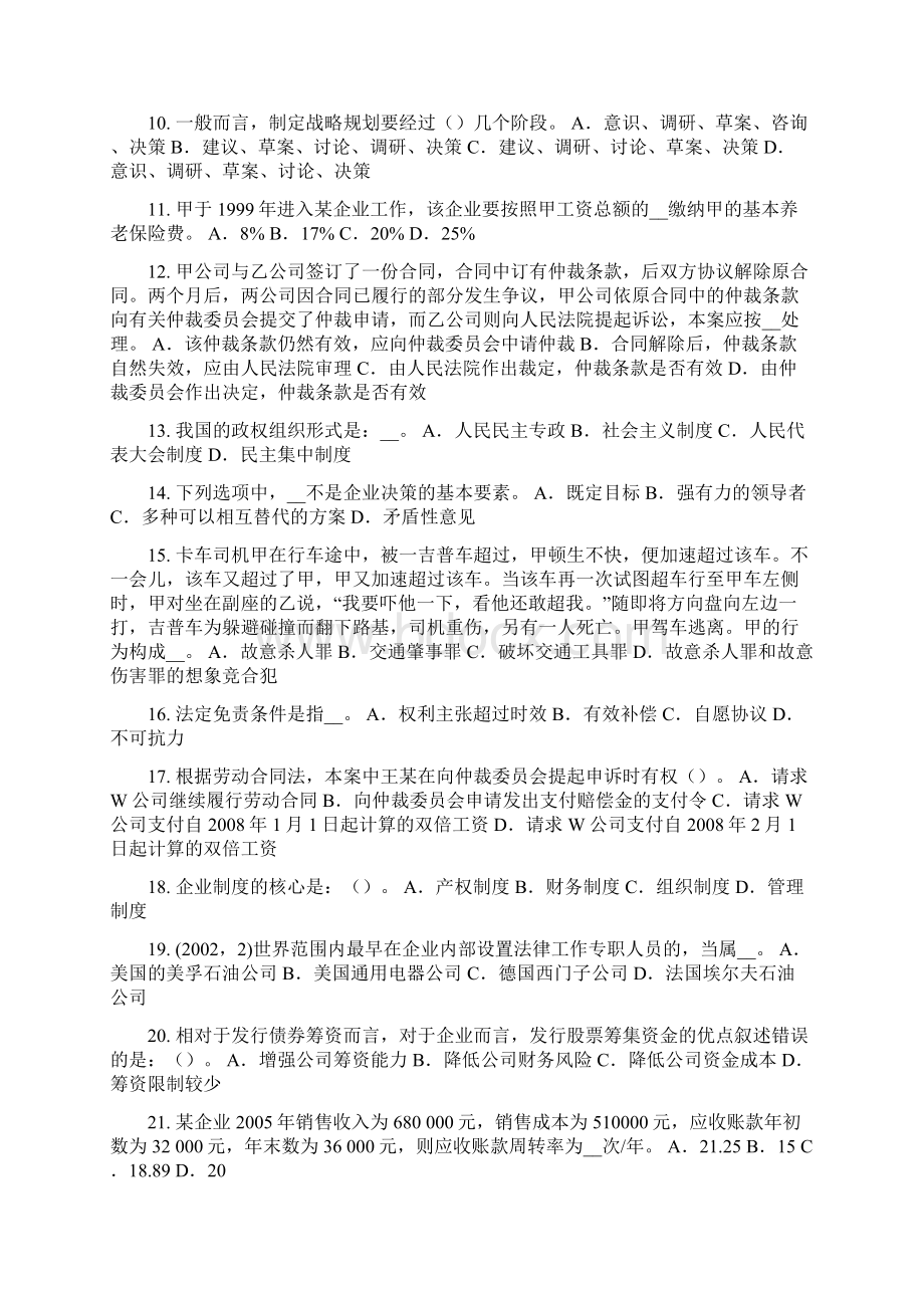 下半年江苏省综合法律知识自然资源的行政管理制度考试试题.docx_第2页