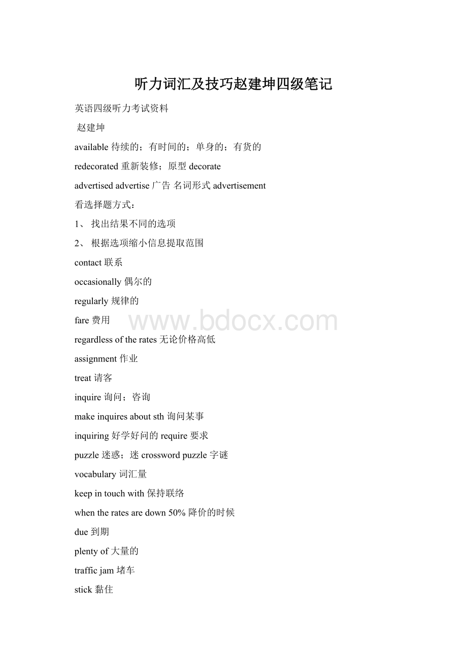 听力词汇及技巧赵建坤四级笔记.docx_第1页