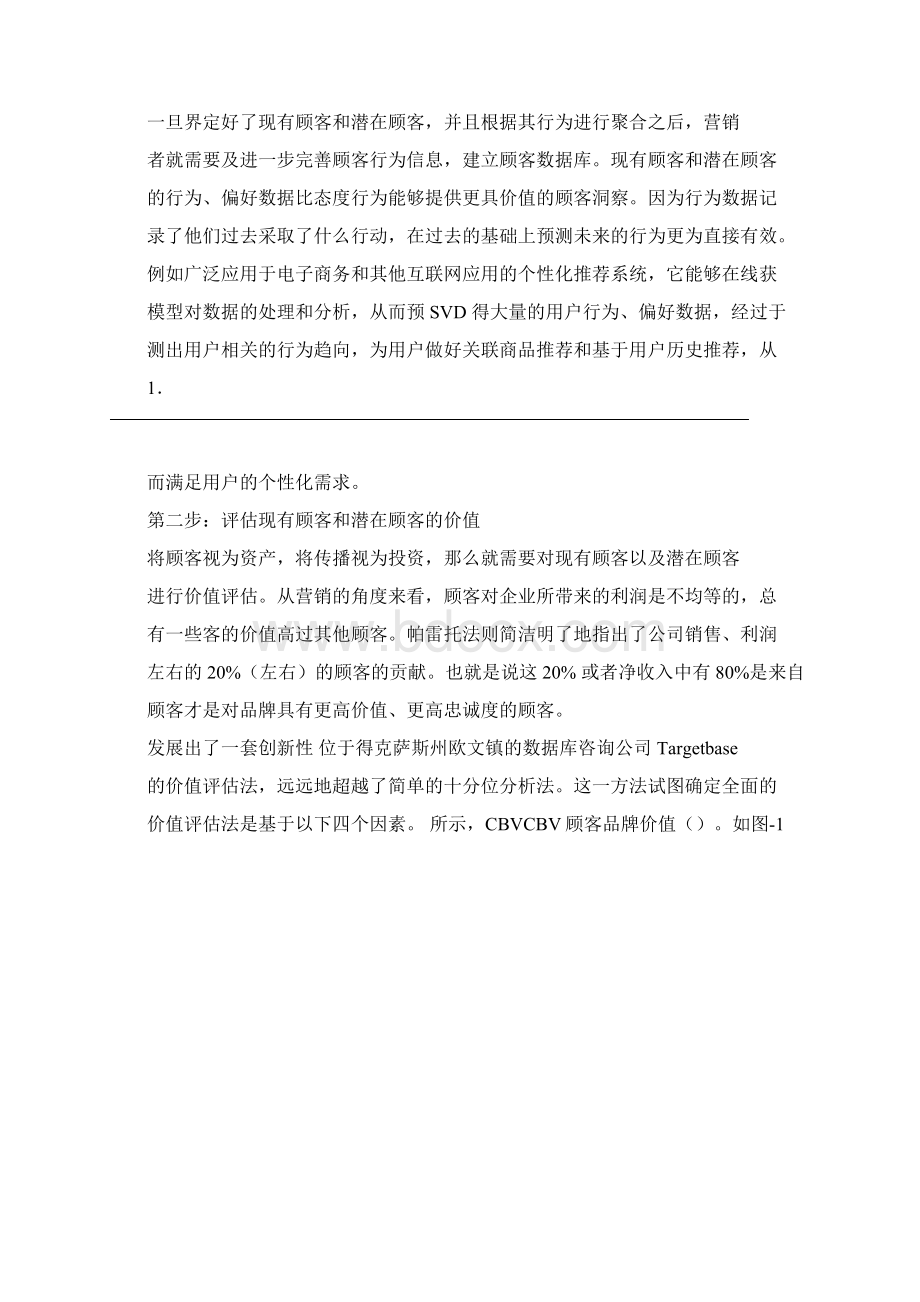 整合营销传播五步流程Word文档格式.docx_第2页