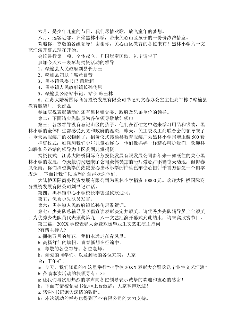 六一表彰会暨艺术节文艺汇演活动主持词.docx_第3页