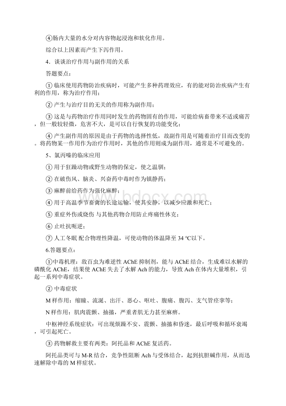 西南大学《兽医药理学》网上作业与参考答案Word文档格式.docx_第2页