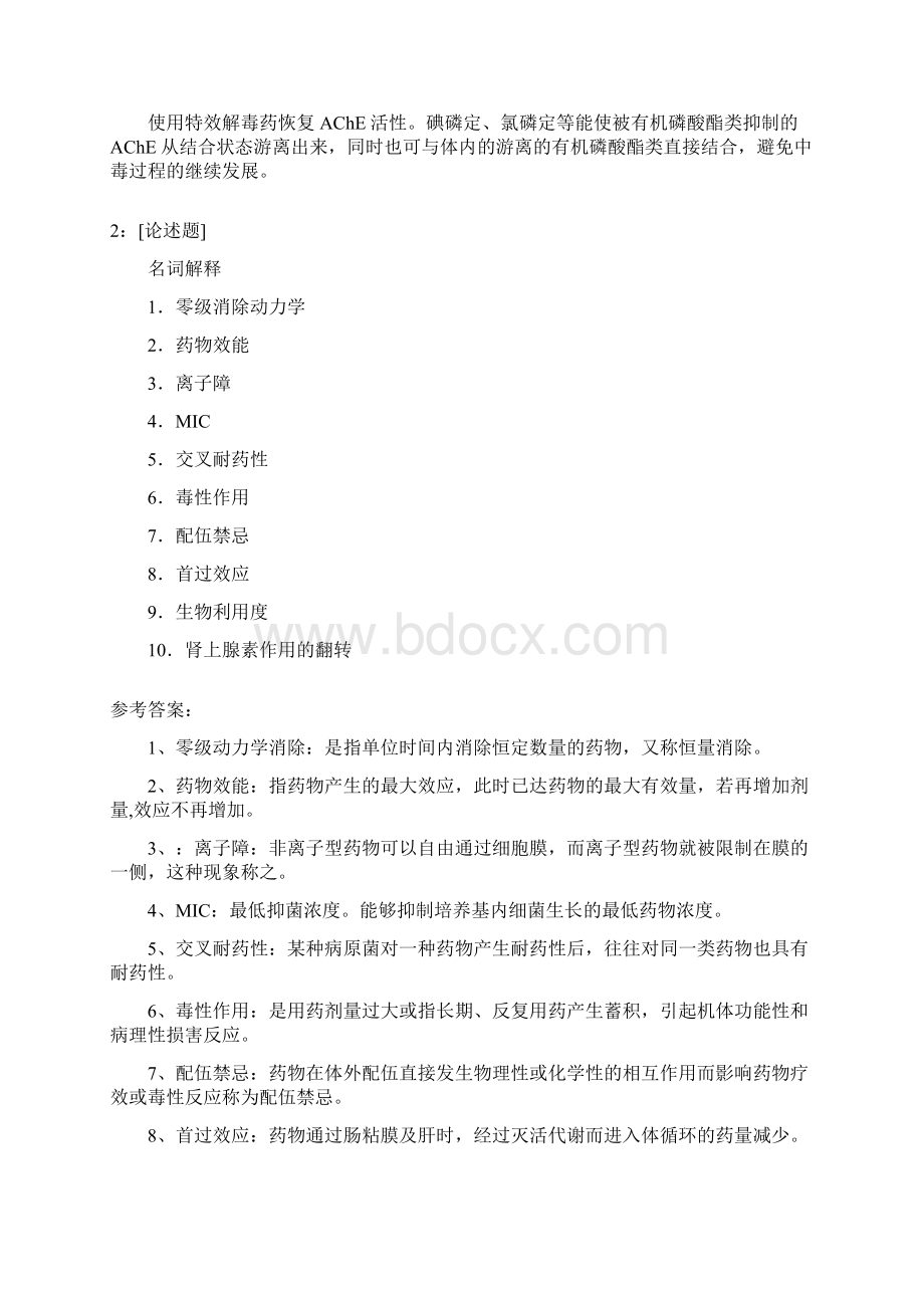 西南大学《兽医药理学》网上作业与参考答案Word文档格式.docx_第3页