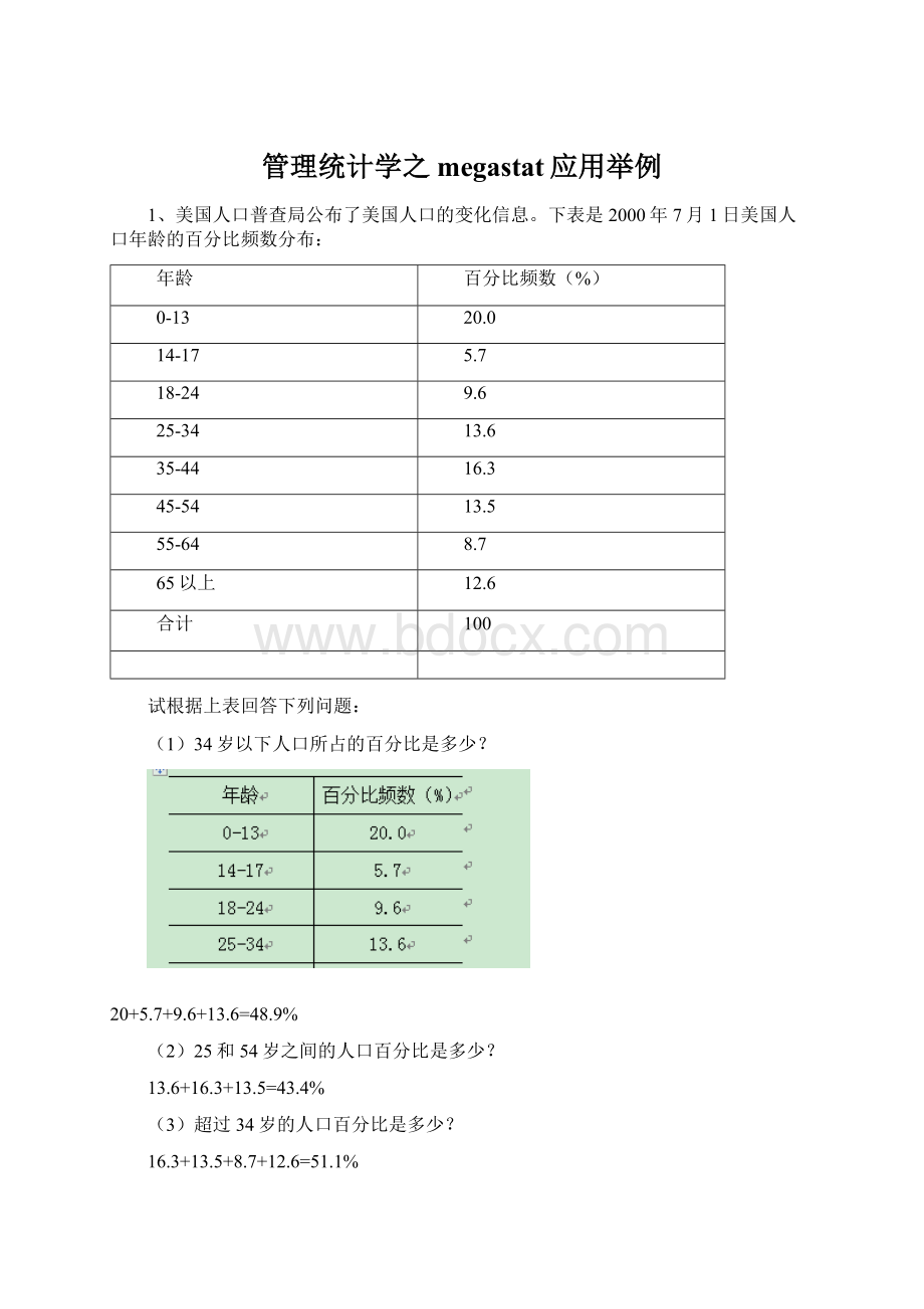 管理统计学之megastat应用举例.docx