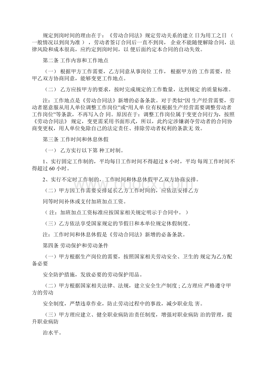 饭店服务员劳务合同范本Word文档下载推荐.docx_第2页