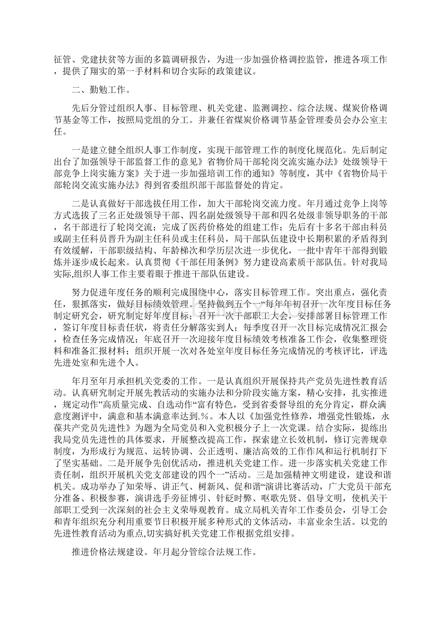 干部职工履职工作报告文档格式.docx_第3页