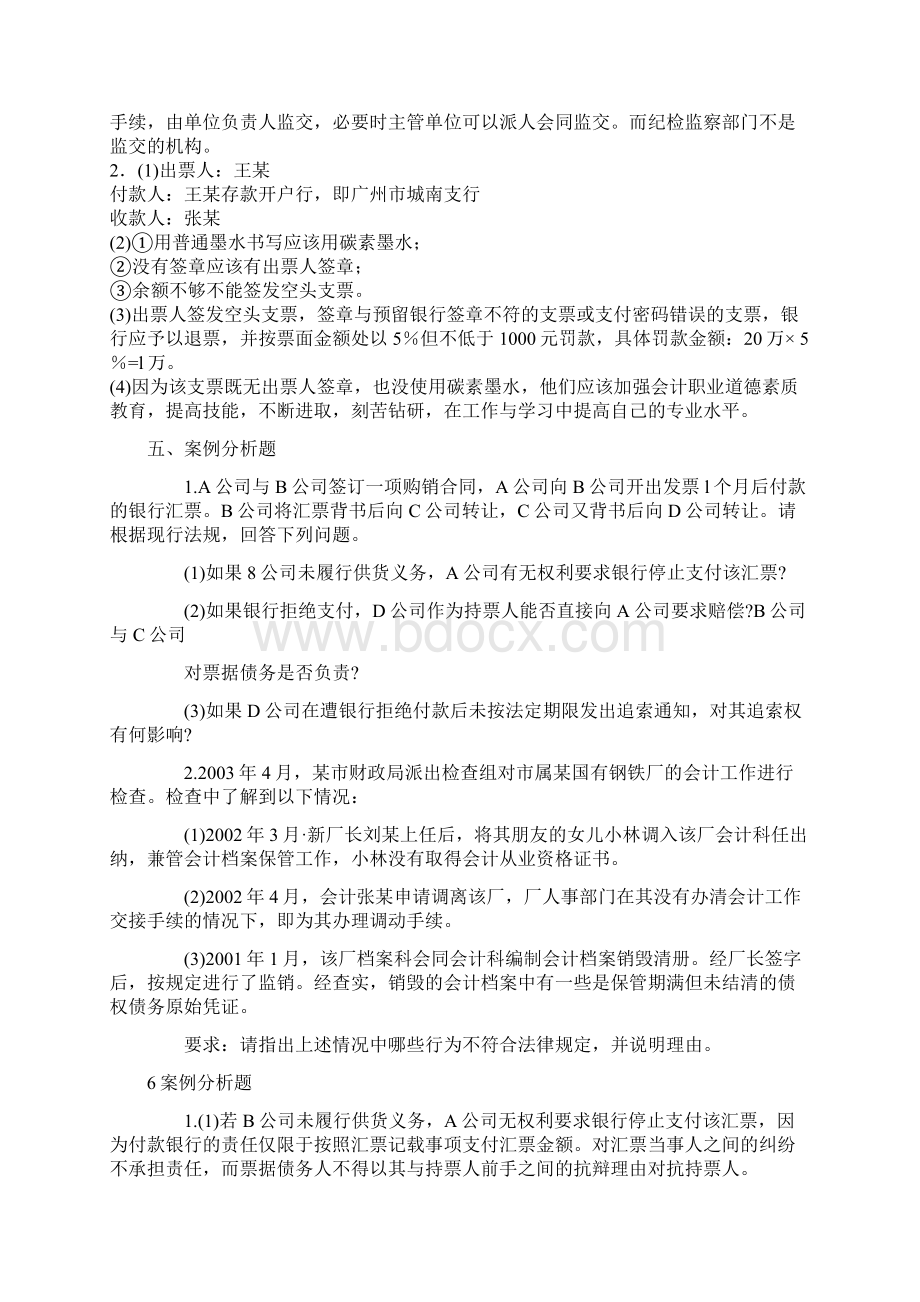 山东省会计从业资格证《财经法规与职业道德》新题型计算题案例分析Word文档格式.docx_第2页