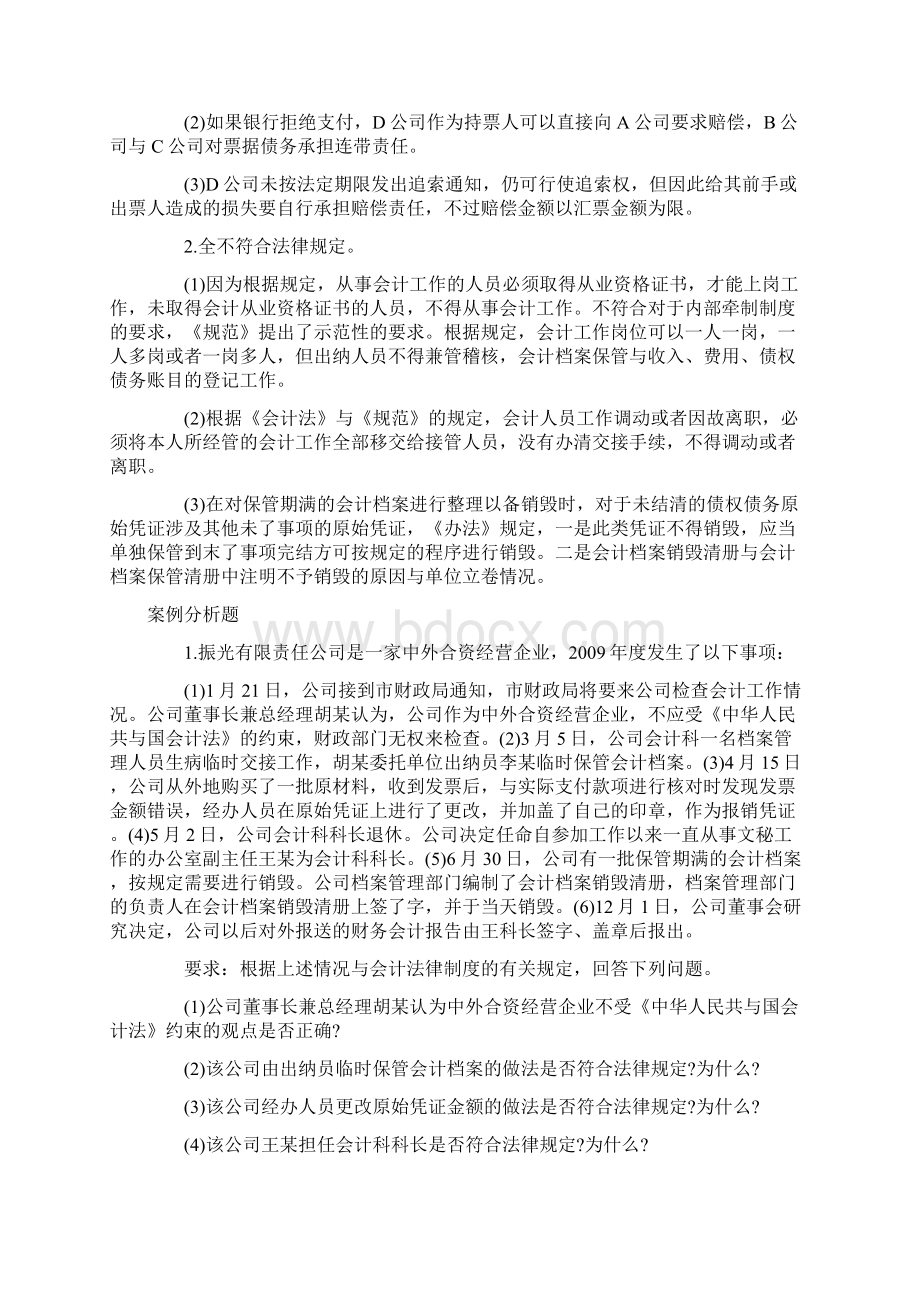 山东省会计从业资格证《财经法规与职业道德》新题型计算题案例分析Word文档格式.docx_第3页