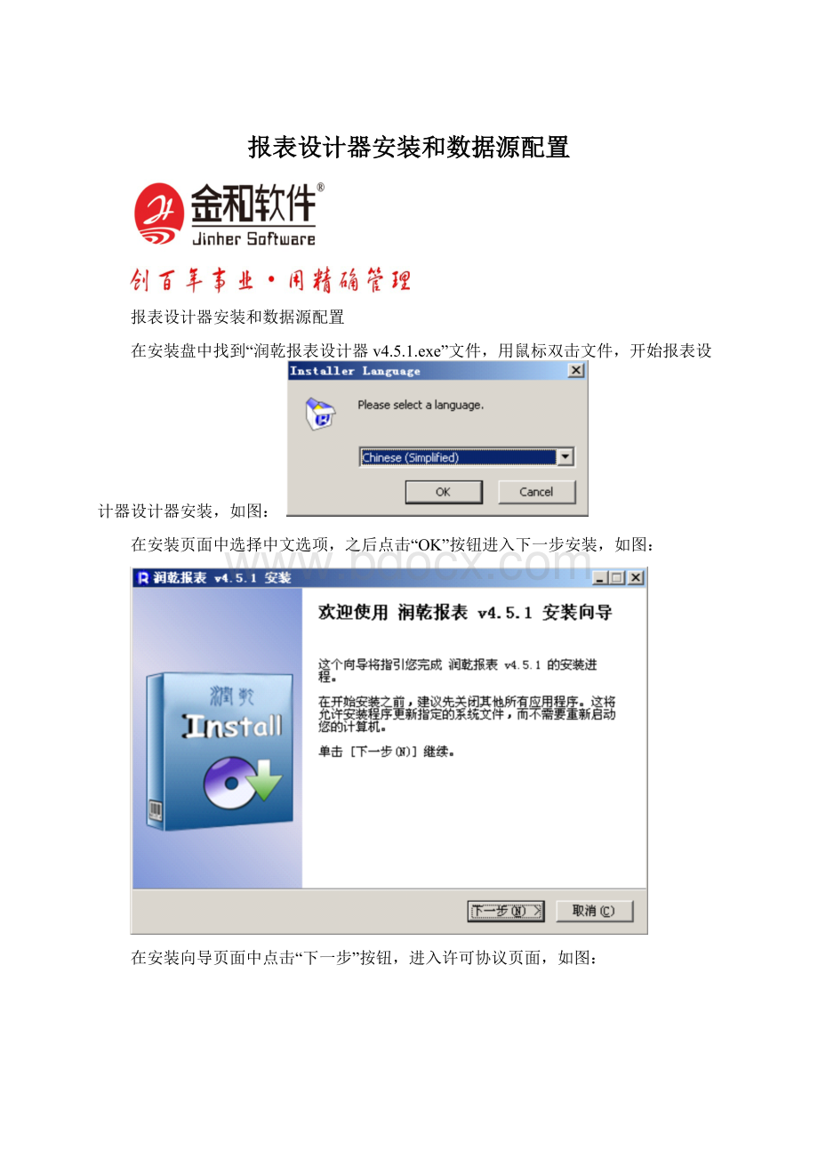 报表设计器安装和数据源配置.docx_第1页