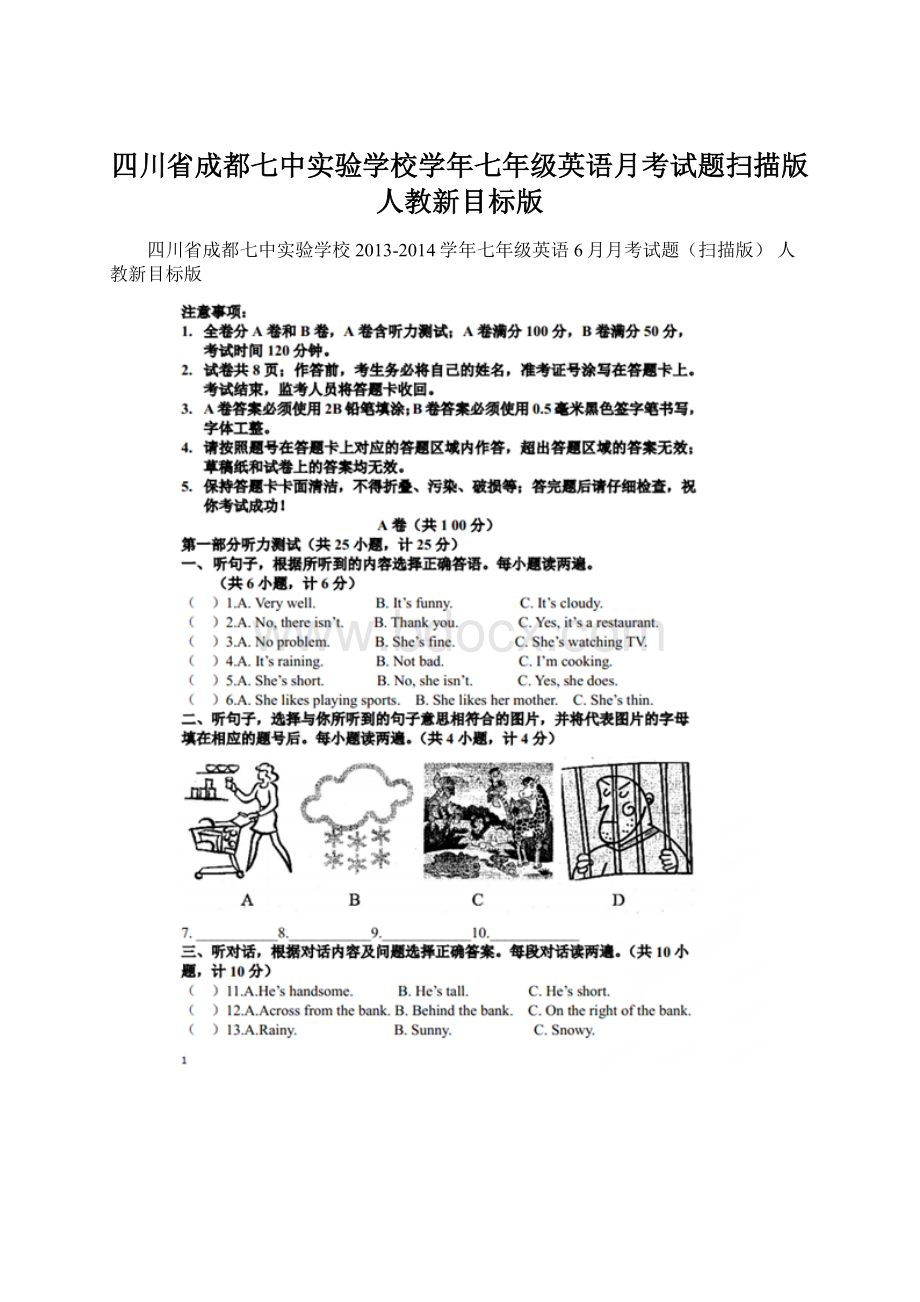 四川省成都七中实验学校学年七年级英语月考试题扫描版 人教新目标版文档格式.docx