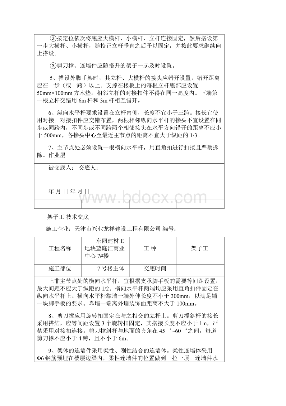 架子工技术交底大全.docx_第2页