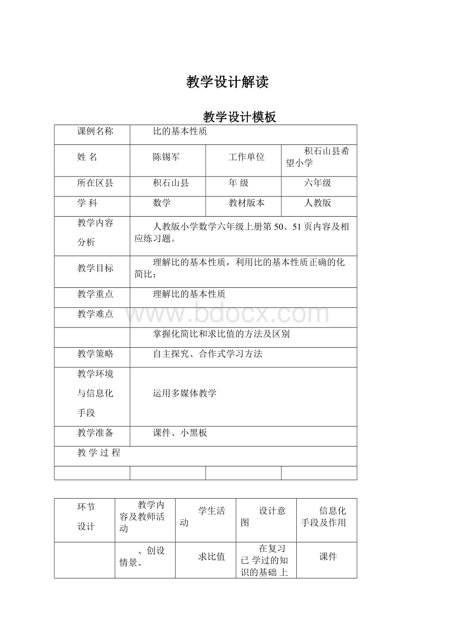 教学设计解读Word格式.docx