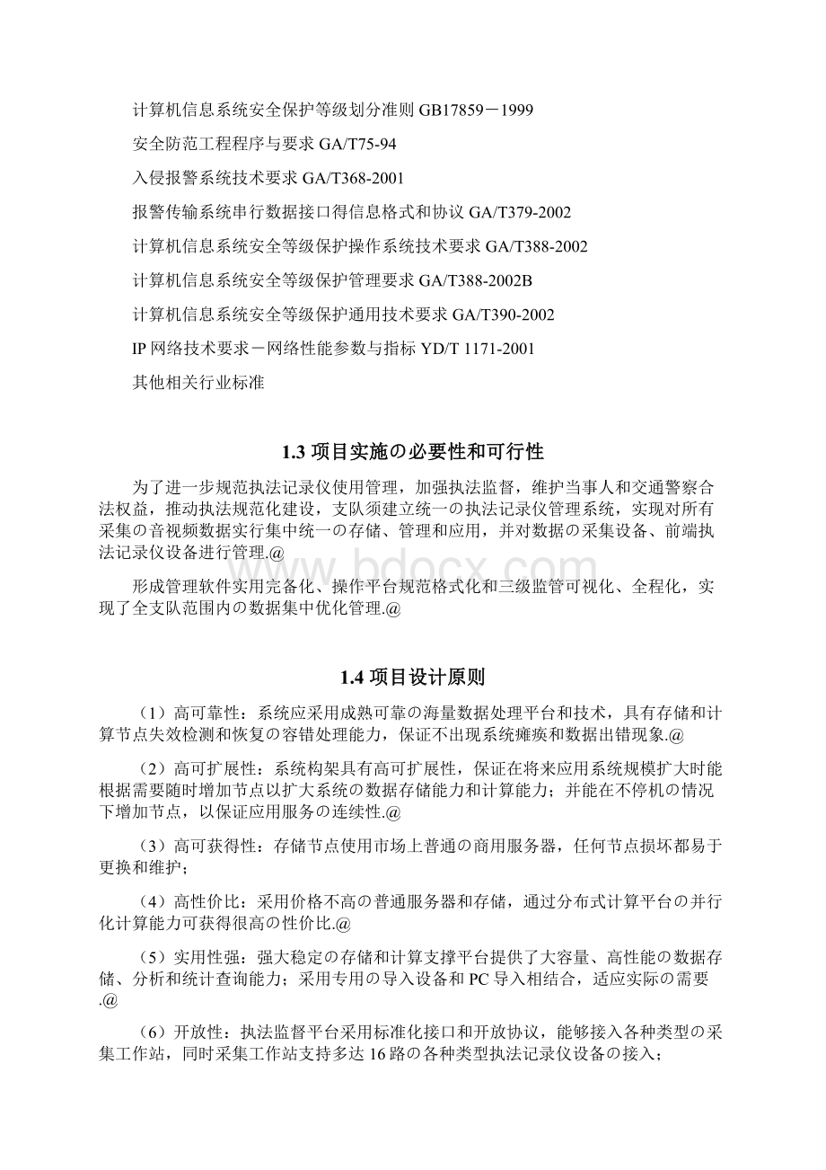 XX市单警执法视音频记录仪及数据采集管理系统设计建设方案Word文档下载推荐.docx_第2页