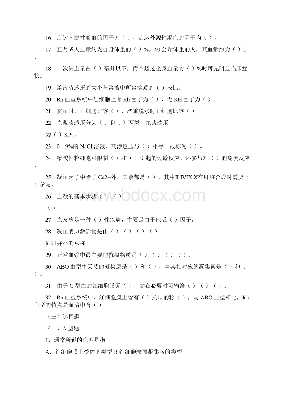 第3章 血液Word文档下载推荐.docx_第2页