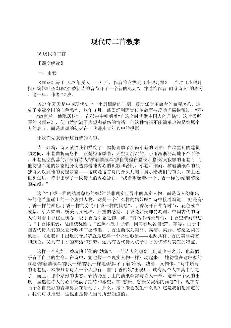 现代诗二首教案Word文件下载.docx_第1页