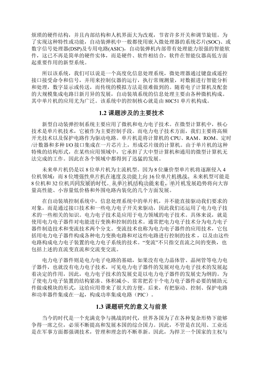 基于单片机在自动装弹系统中的应用.docx_第3页