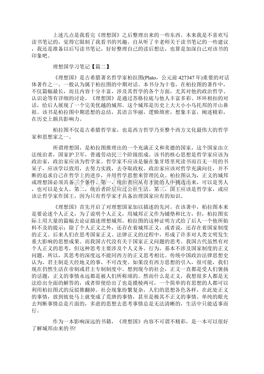 理想国学习笔记精选.docx_第3页