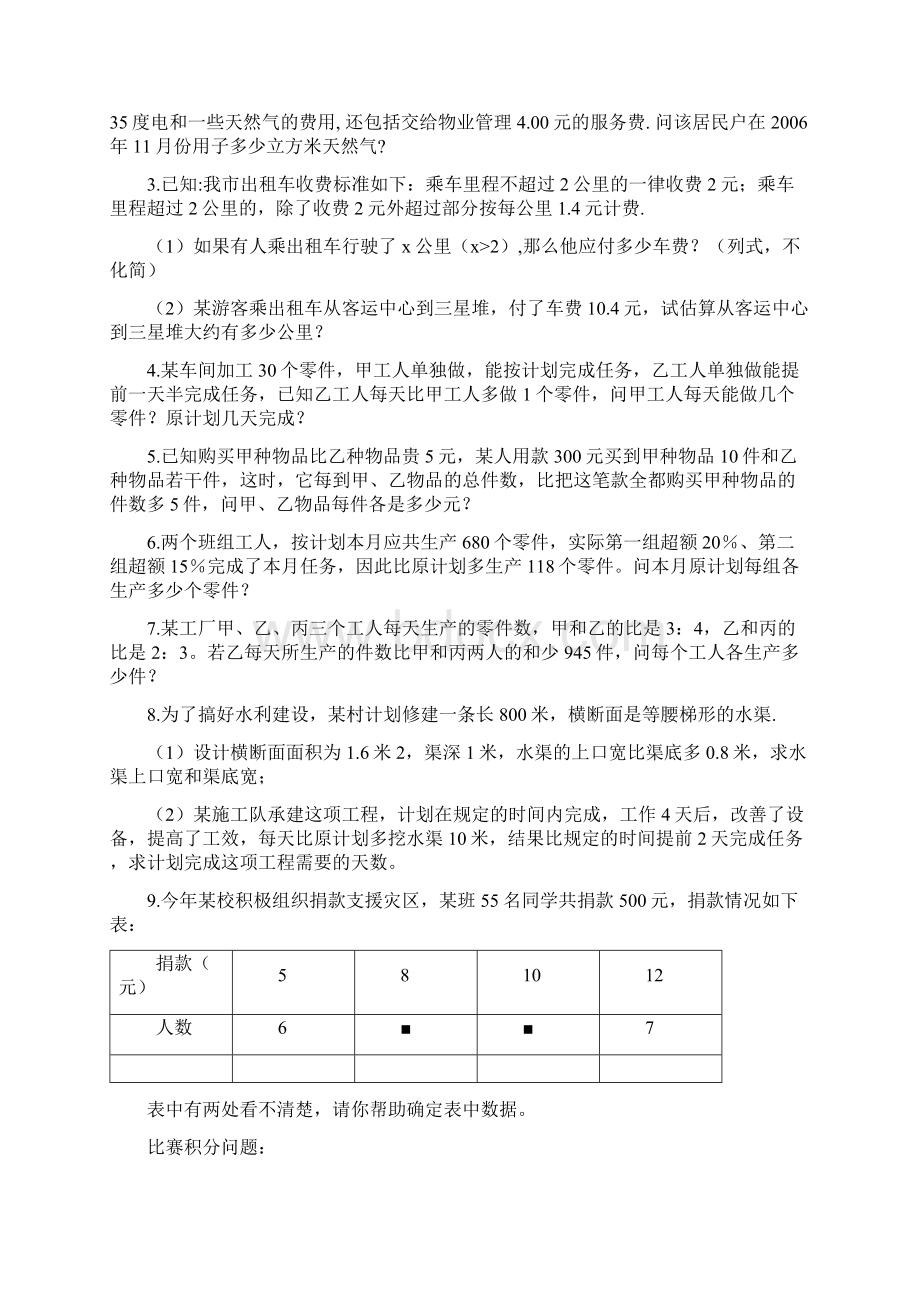 一元一次方程应用题大全.docx_第3页