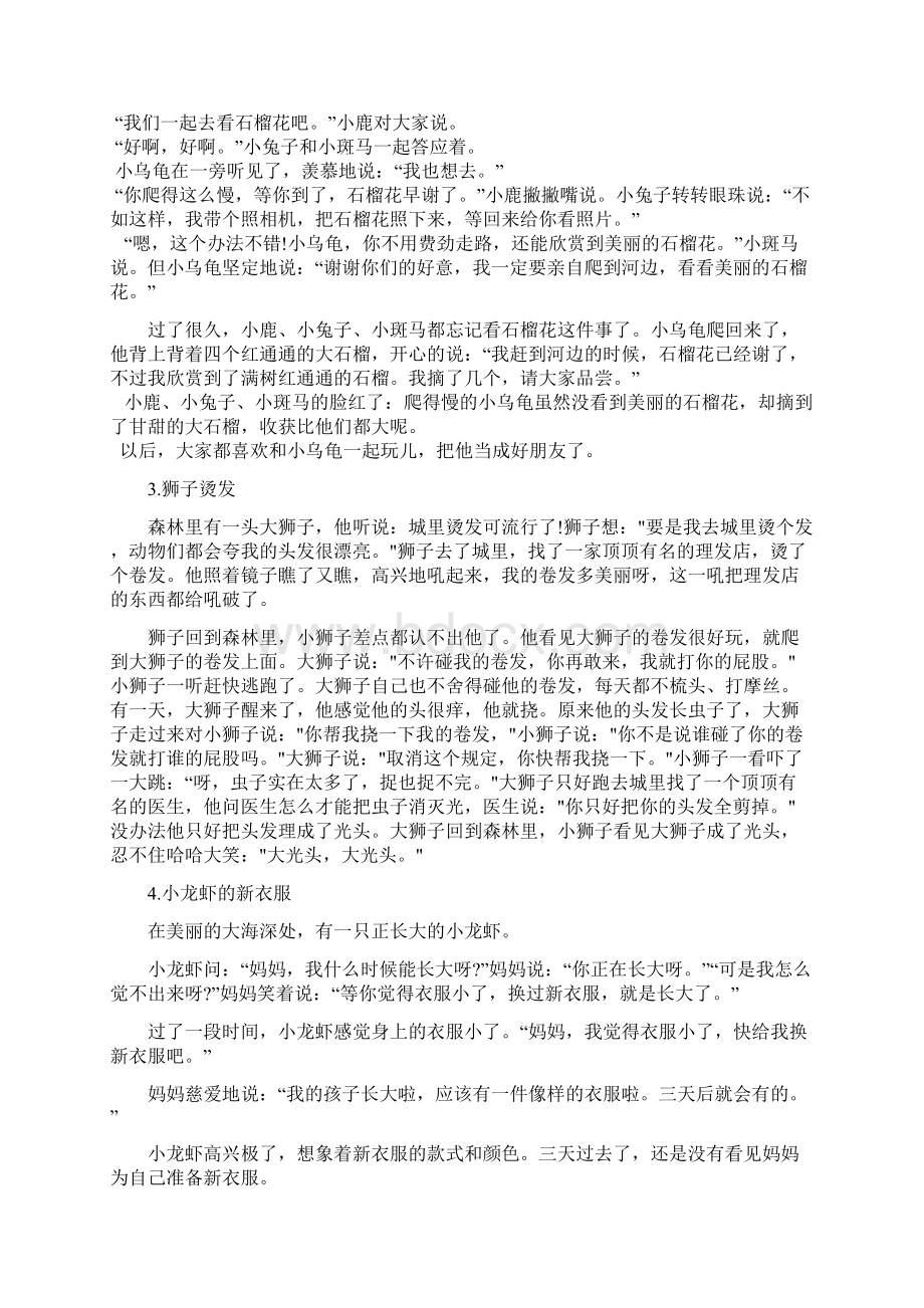 山东省春季高考技能考试学前教育类专业试题.docx_第2页